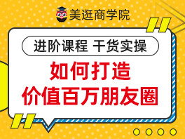 美逛吸粉