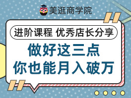 美逛怎么做才能破万