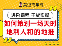 策划美逛地推