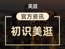 美逛是什么平台
