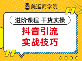 美逛抖音加粉