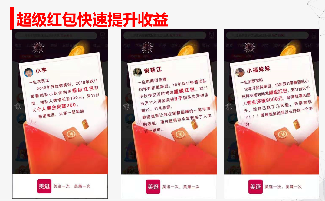 美逛app商学院配图