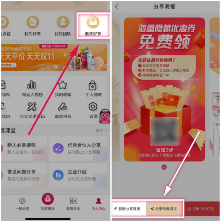 美逛app商学院配图