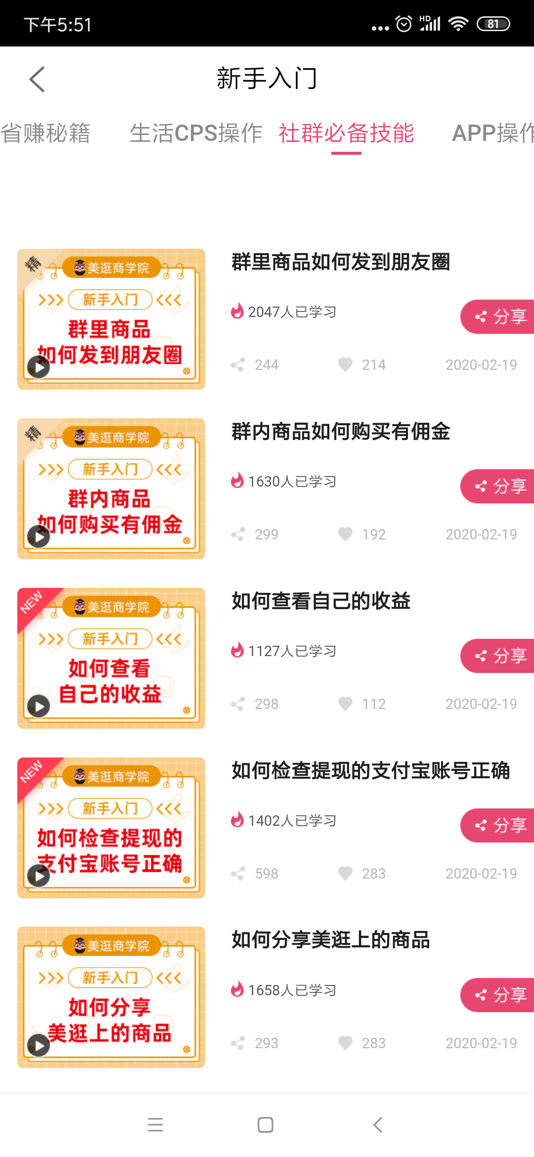 美逛app商学院配图