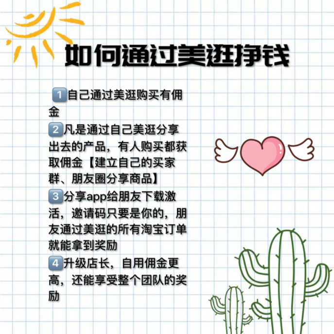 美逛app商学院配图