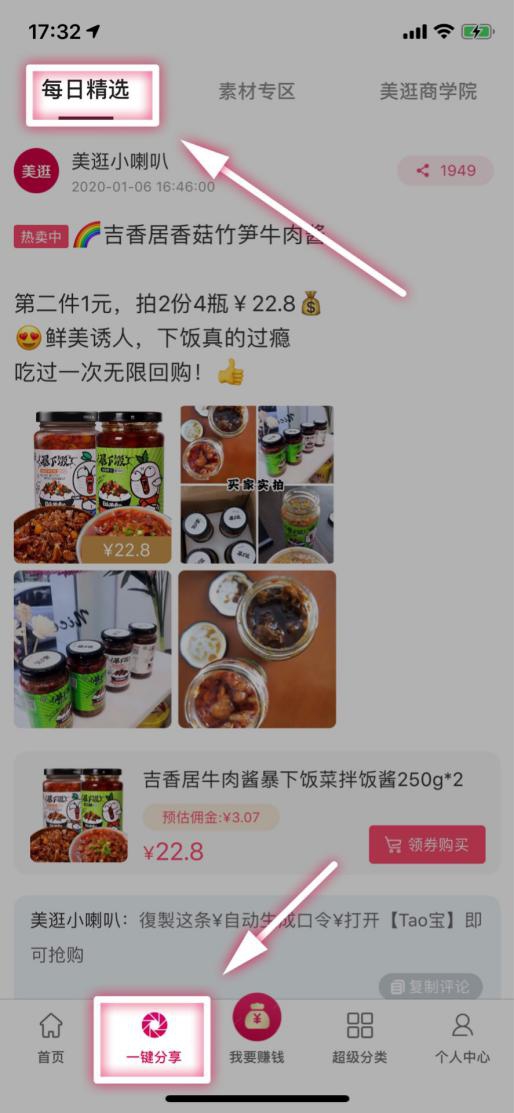 美逛app商学院配图