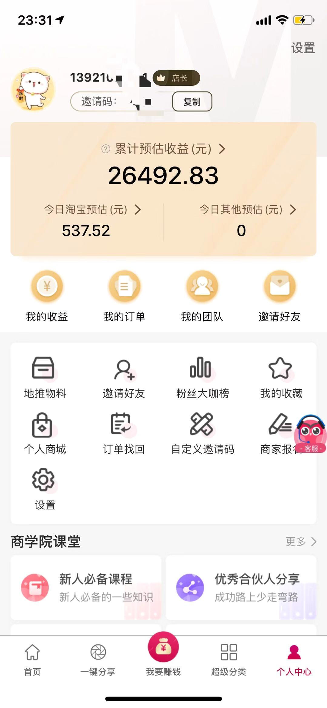 美逛app商学院配图