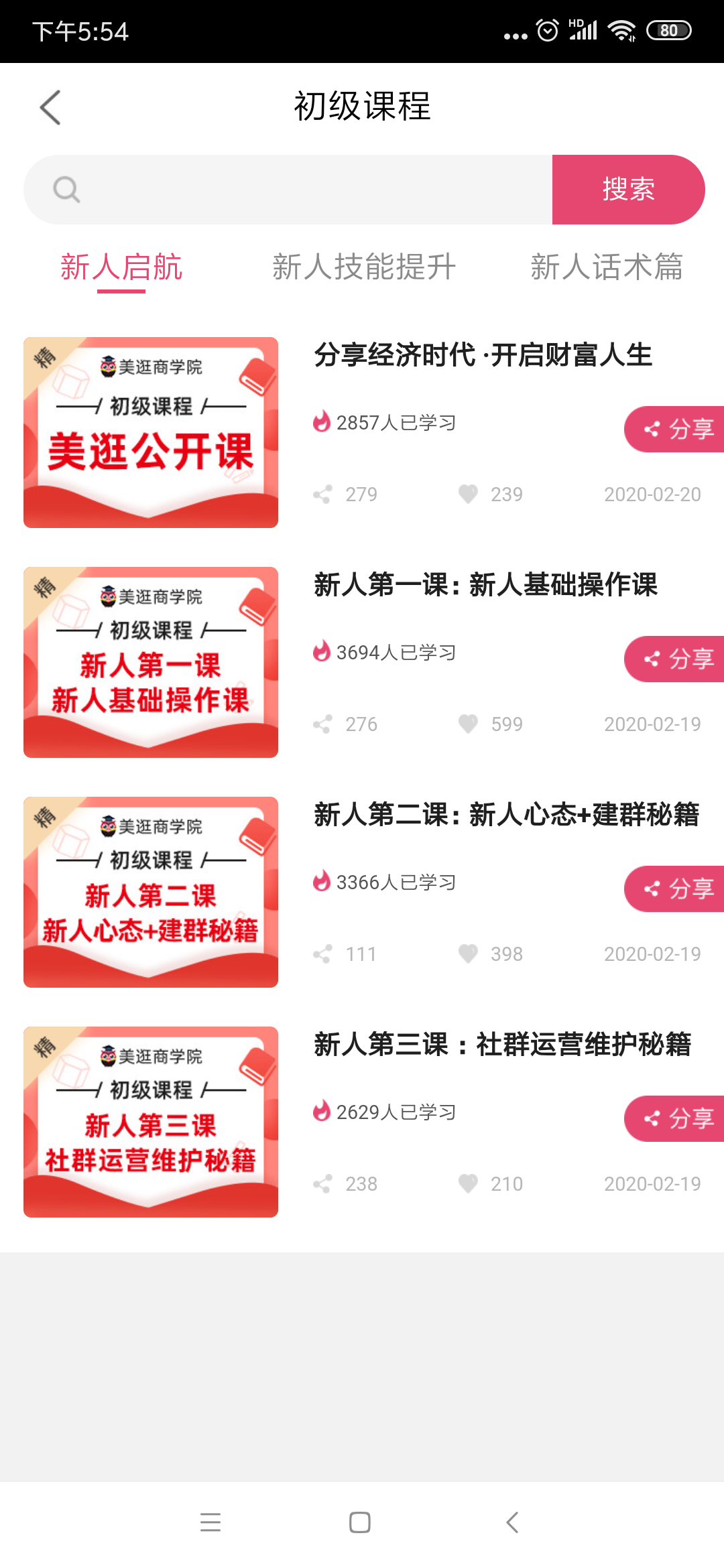 美逛app商学院配图