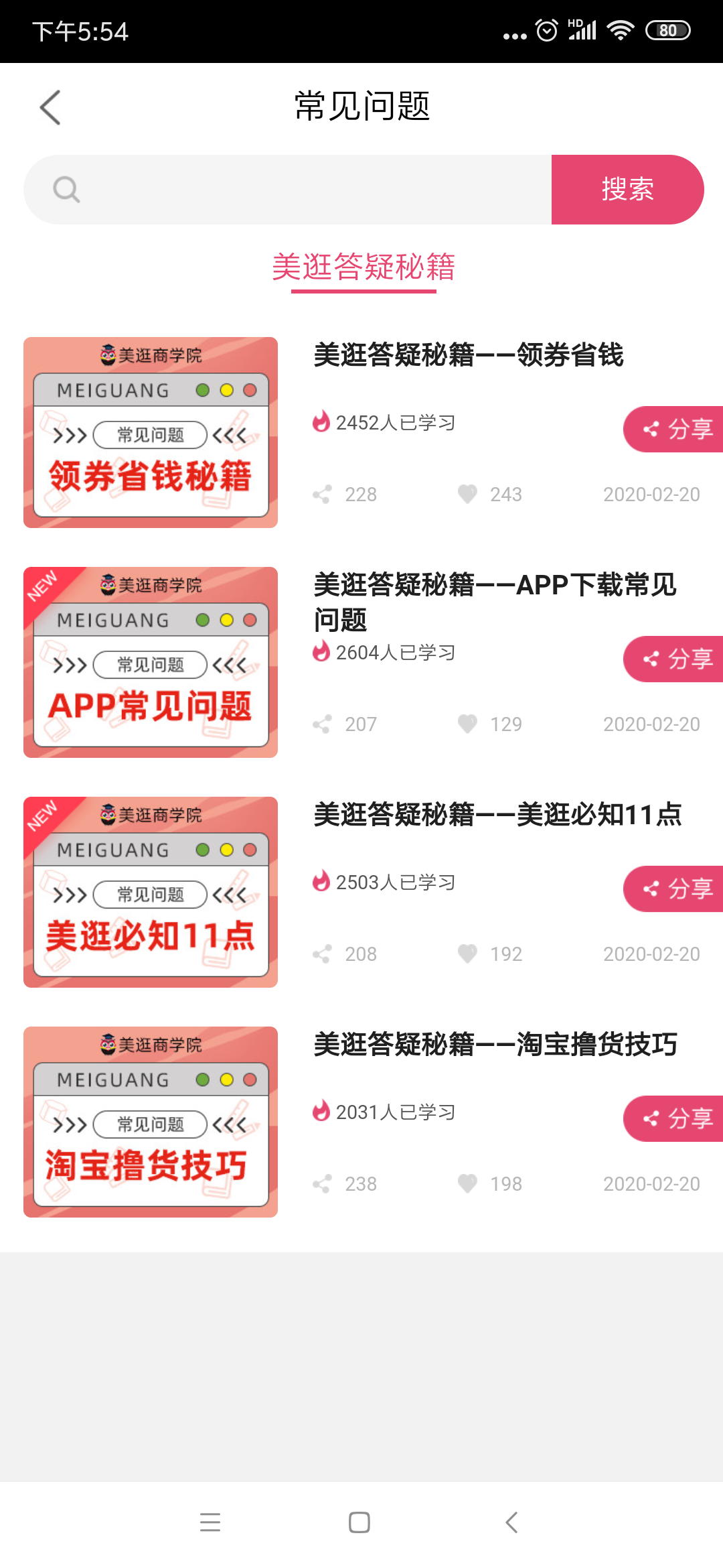 美逛app商学院配图