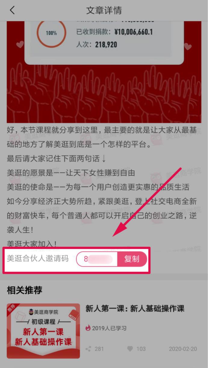 美逛app商学院配图
