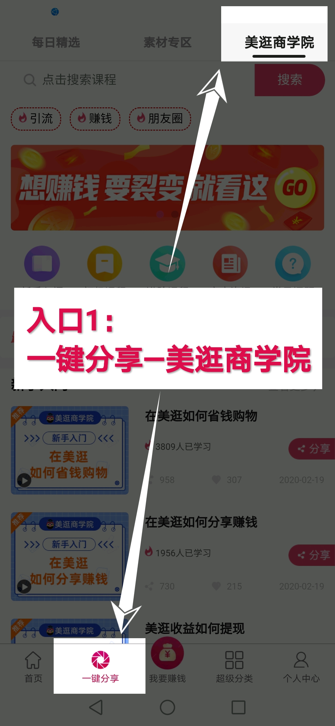 美逛app商学院配图
