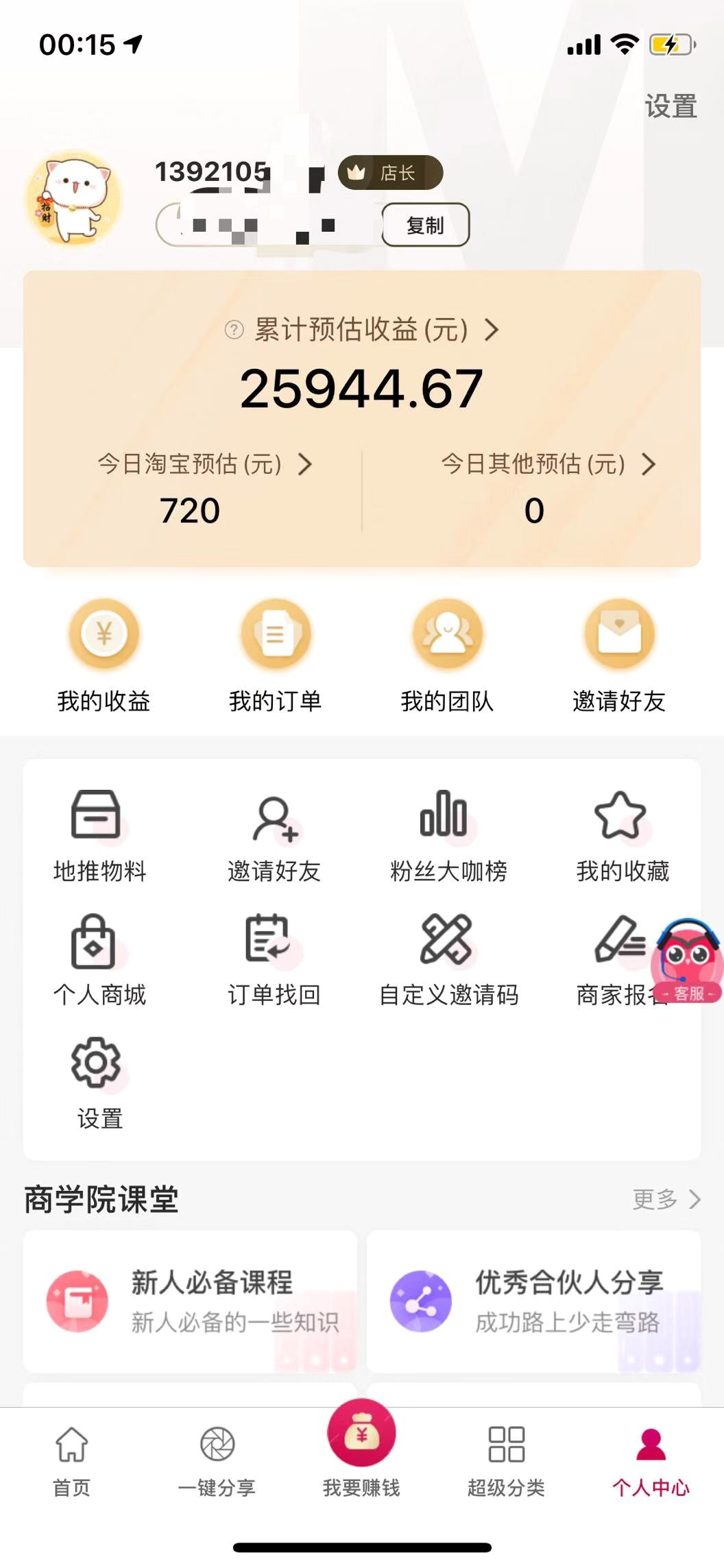 美逛app商学院配图