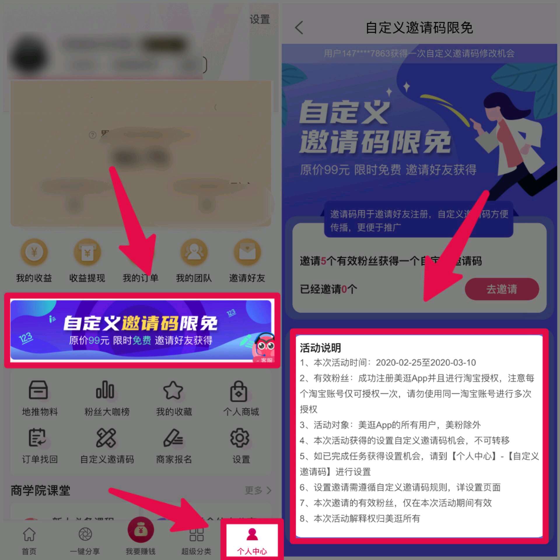 美逛app商学院配图