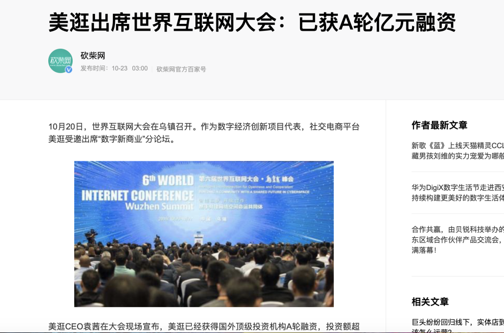 美逛app商学院配图