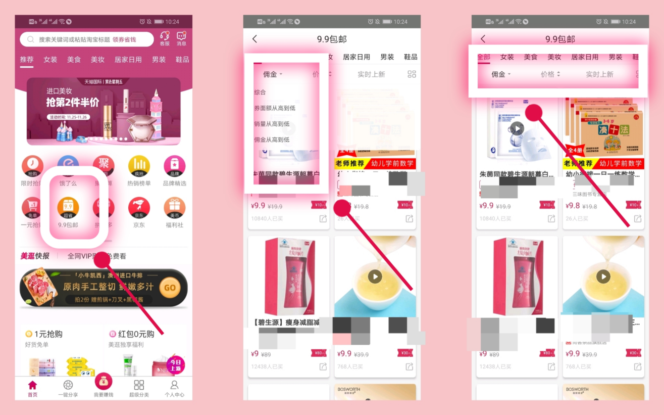 美逛app商学院配图