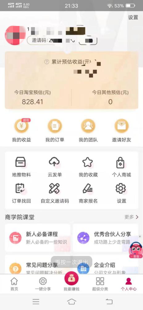 美逛app商学院配图