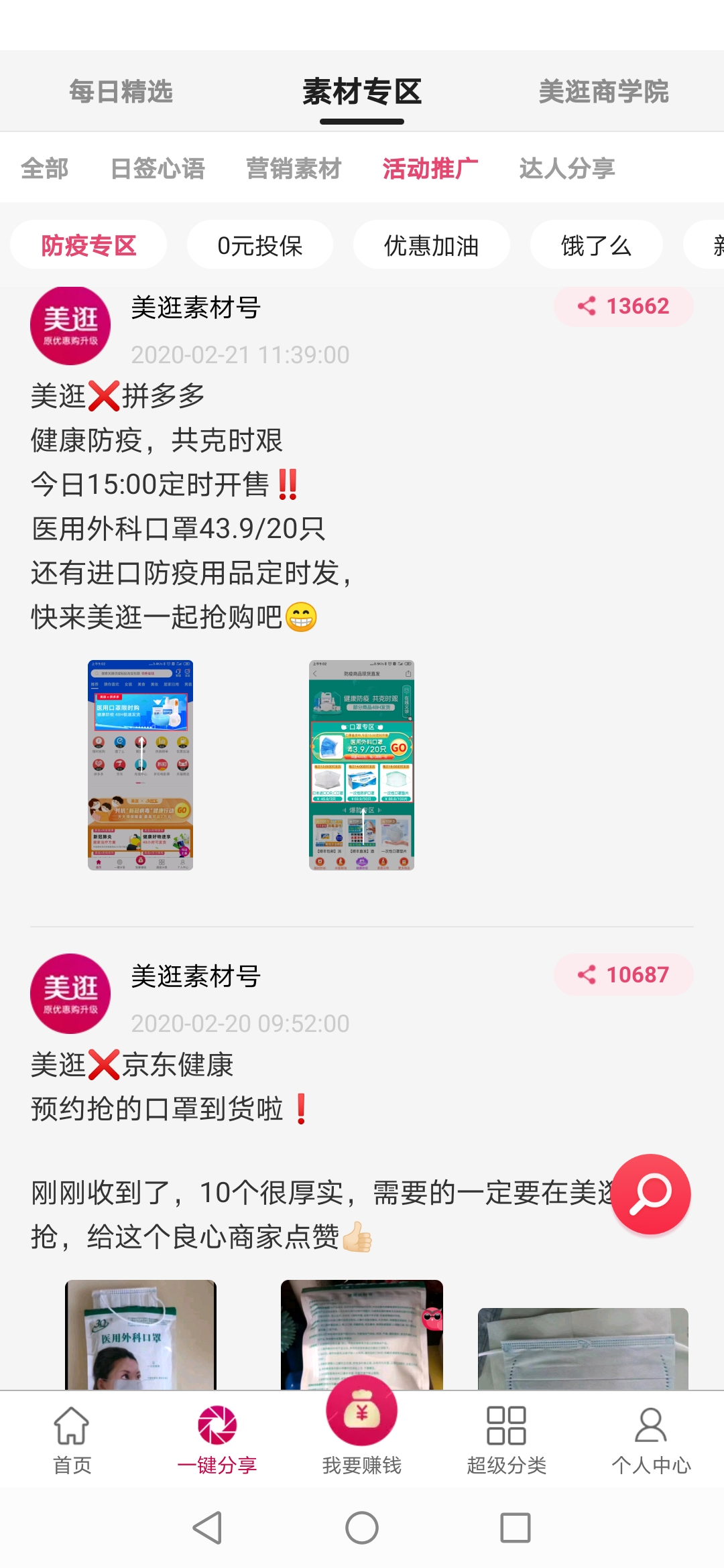美逛app商学院配图