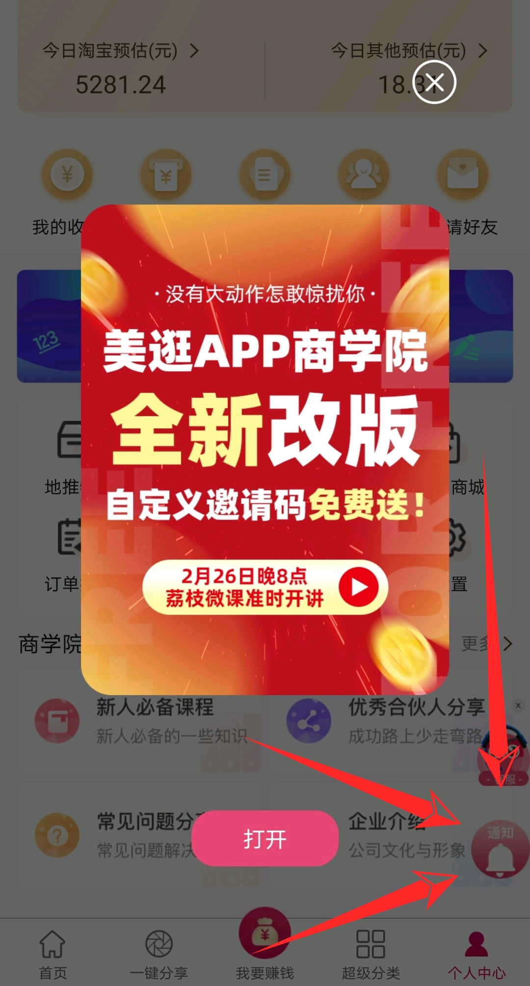 美逛app商学院配图