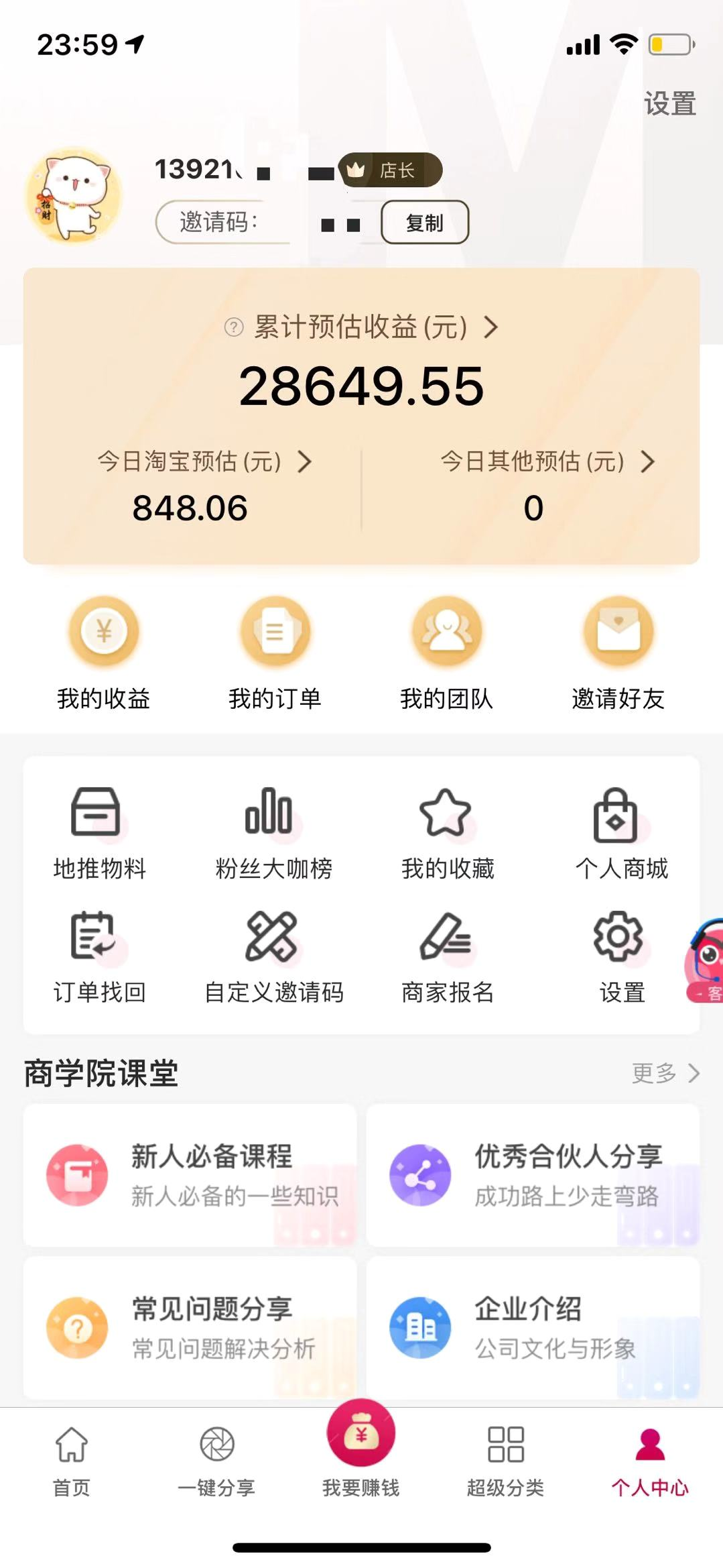美逛app商学院配图