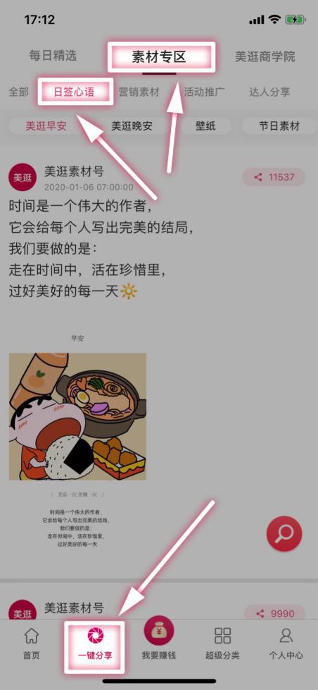 美逛app商学院配图