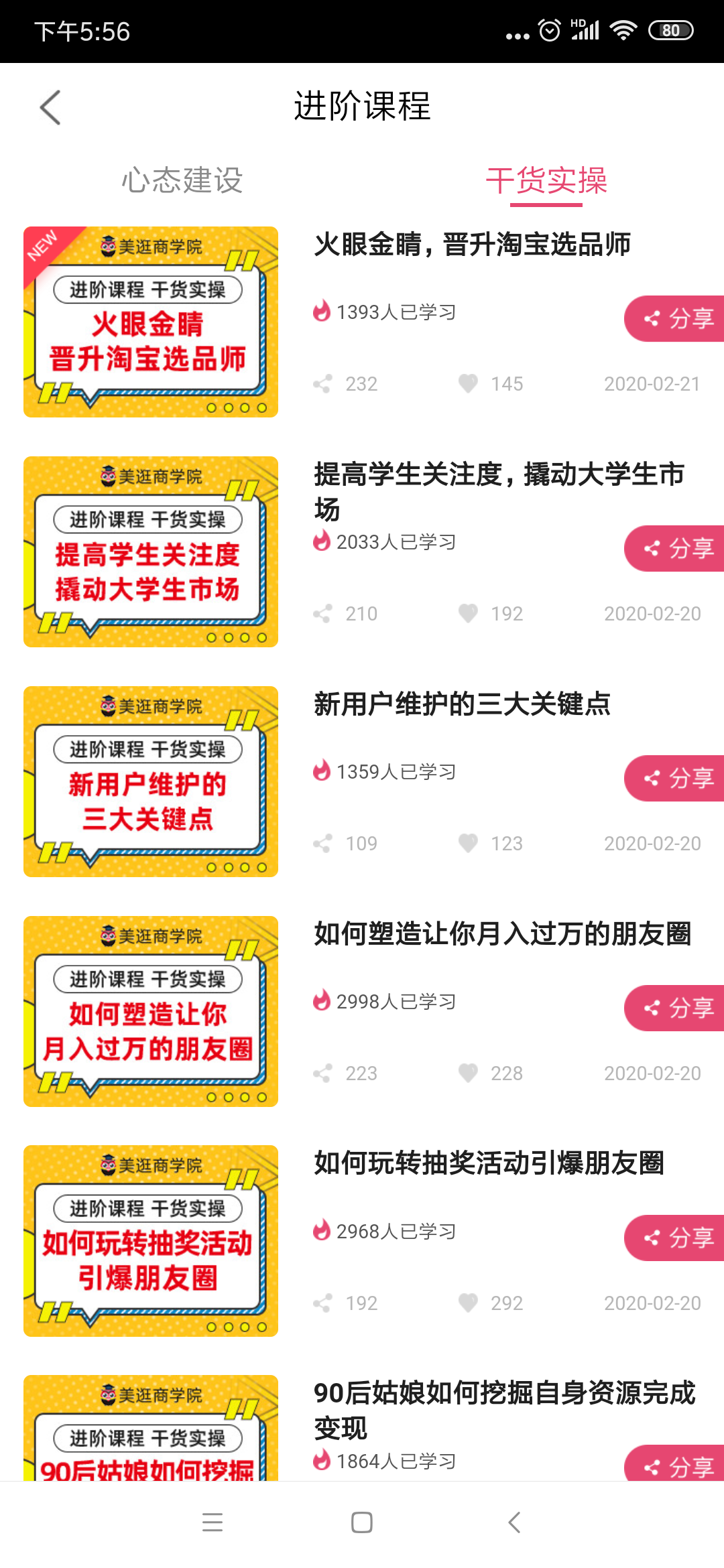 美逛app商学院配图