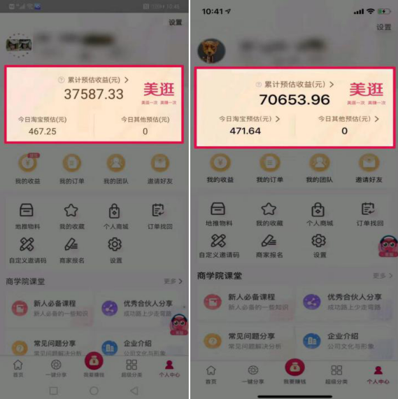 美逛app商学院配图