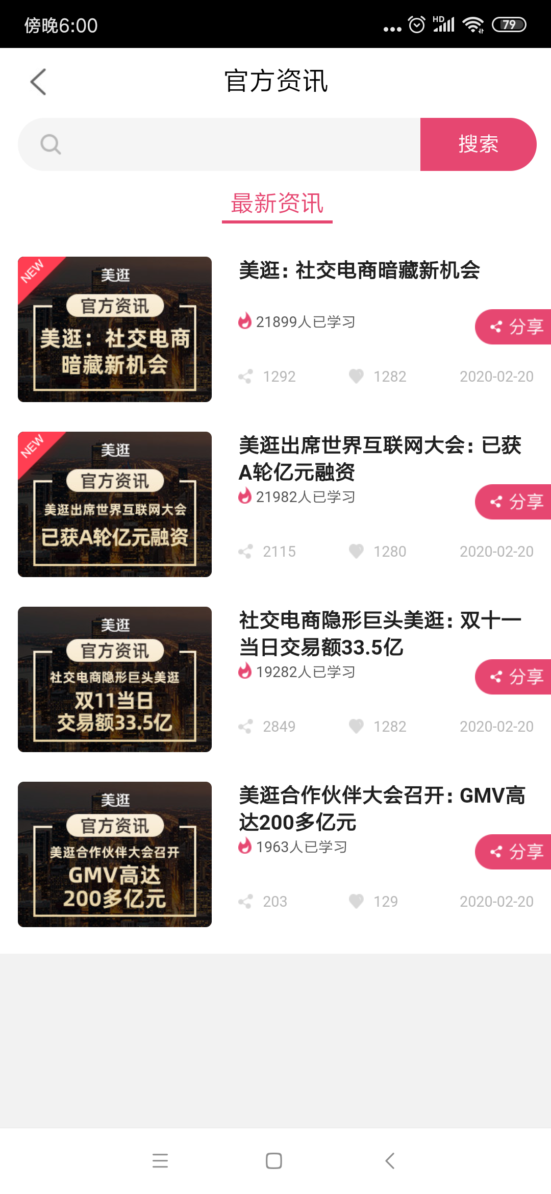 美逛app商学院配图