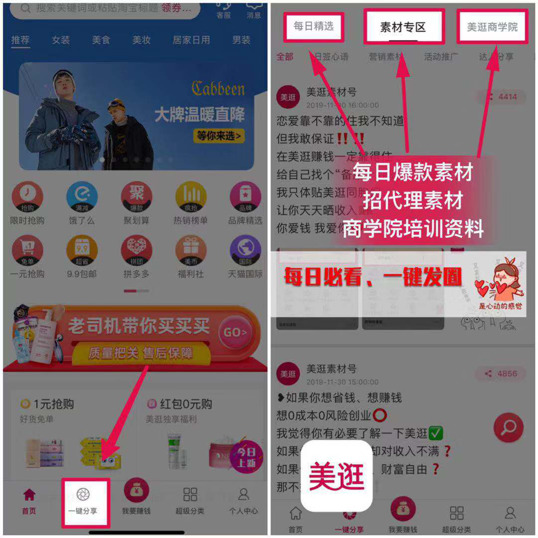 美逛app商学院配图