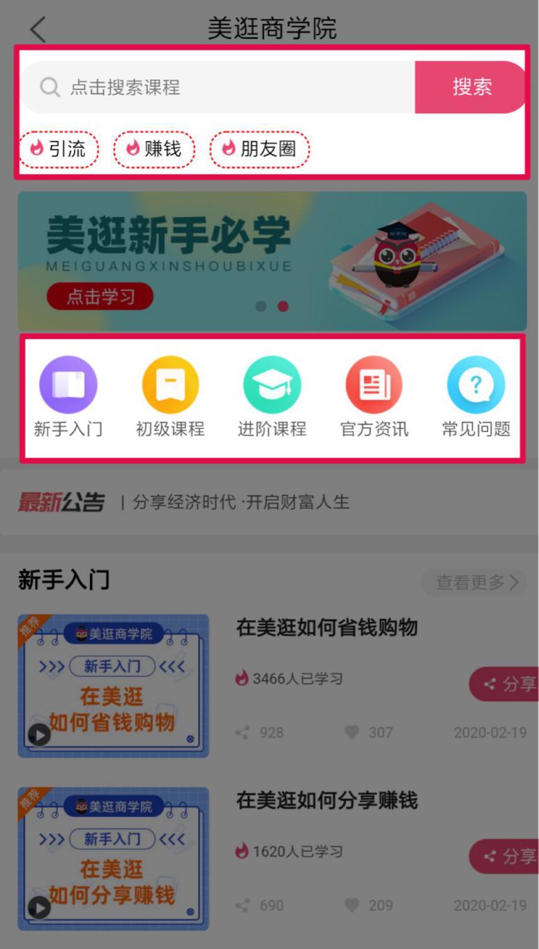 美逛app商学院配图