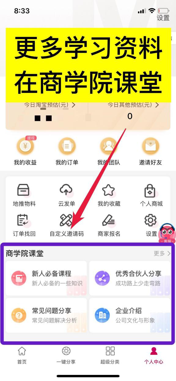 美逛app商学院配图