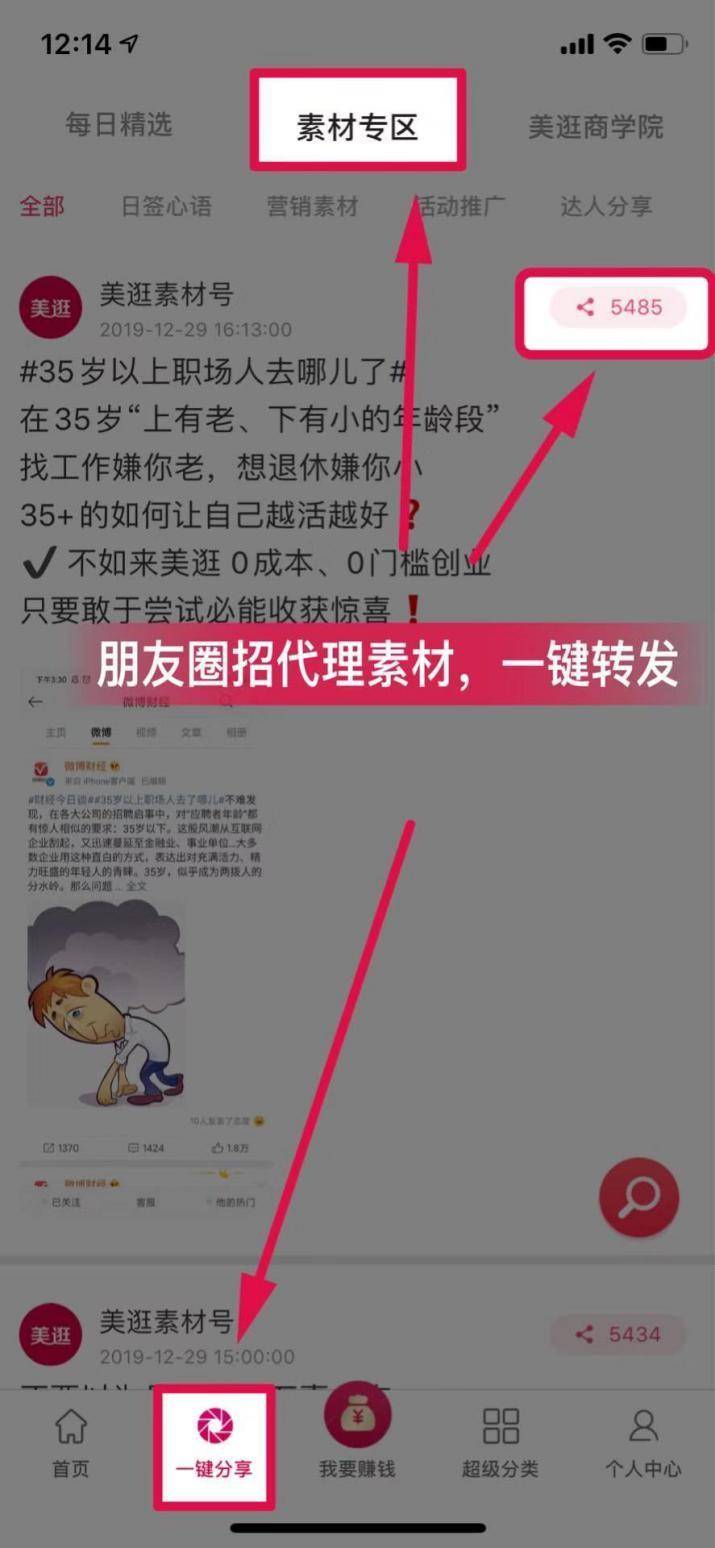 美逛app商学院配图