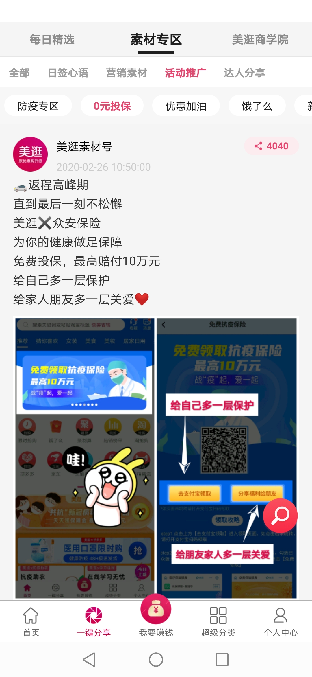 美逛app商学院配图