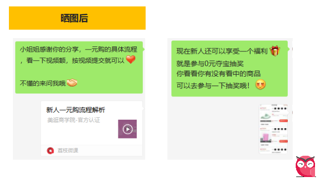 美逛app商学院配图