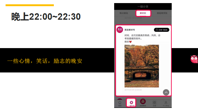 美逛app商学院配图