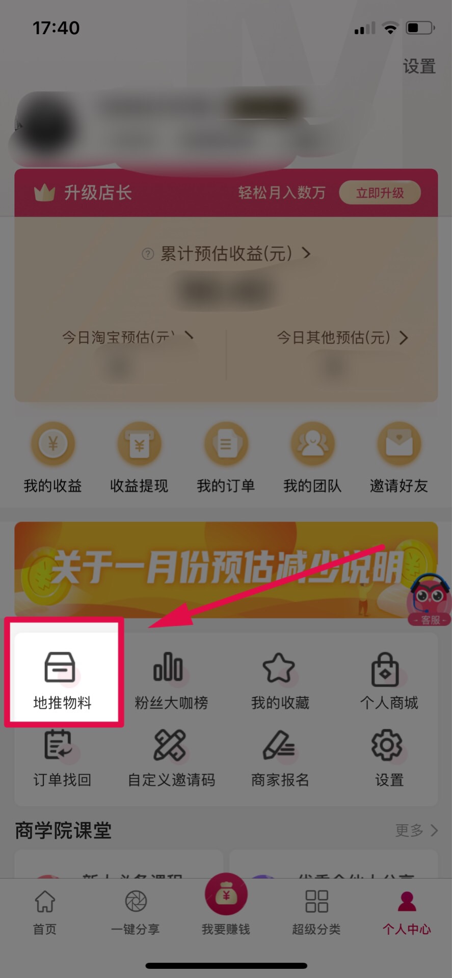 美逛app商学院配图