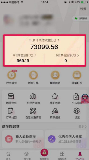 美逛app商学院配图