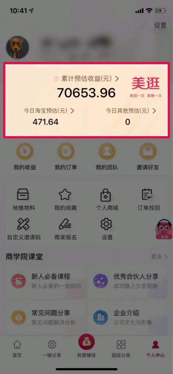 美逛app商学院配图