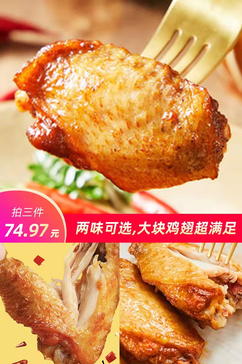 【拍3件包邮，共3包】圣农嘟嘟鸡翅